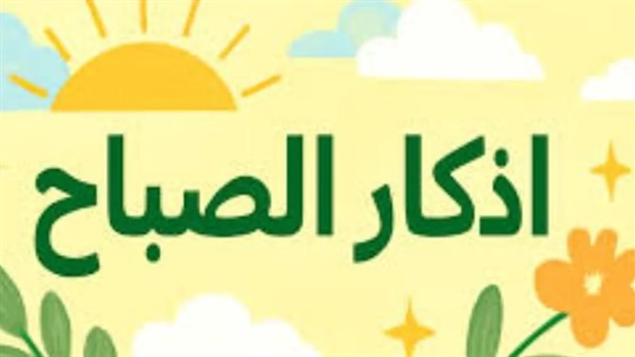 توقيت دقيق.. موعد انتهاء صلاة الفجر وبداية شروق الشمس في المدن العربية